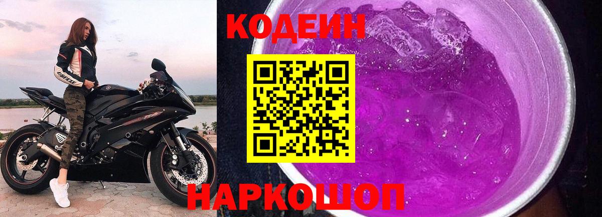 Кодеиновый сироп Lean напиток Lean (лин) Канаш
