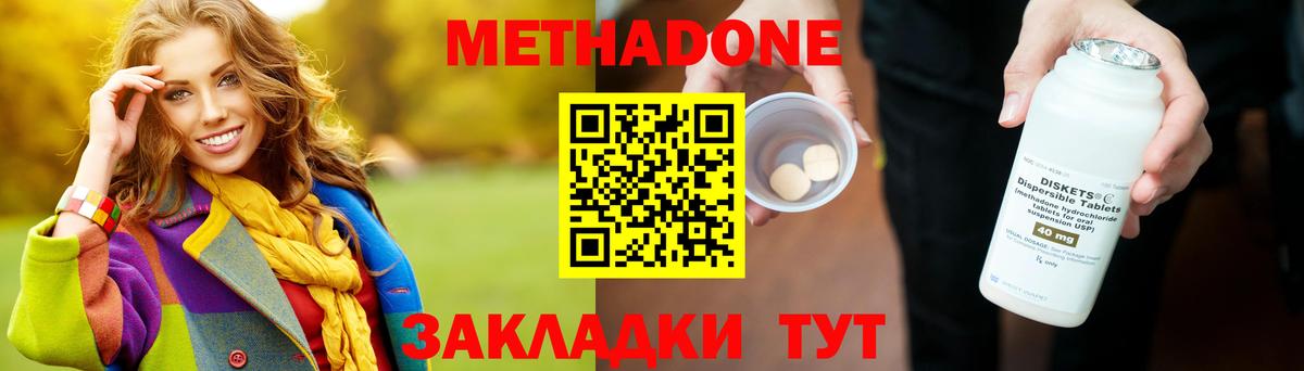 Метадон VHQ  Метадон белоснежный  Канаш  Вход с VPN 