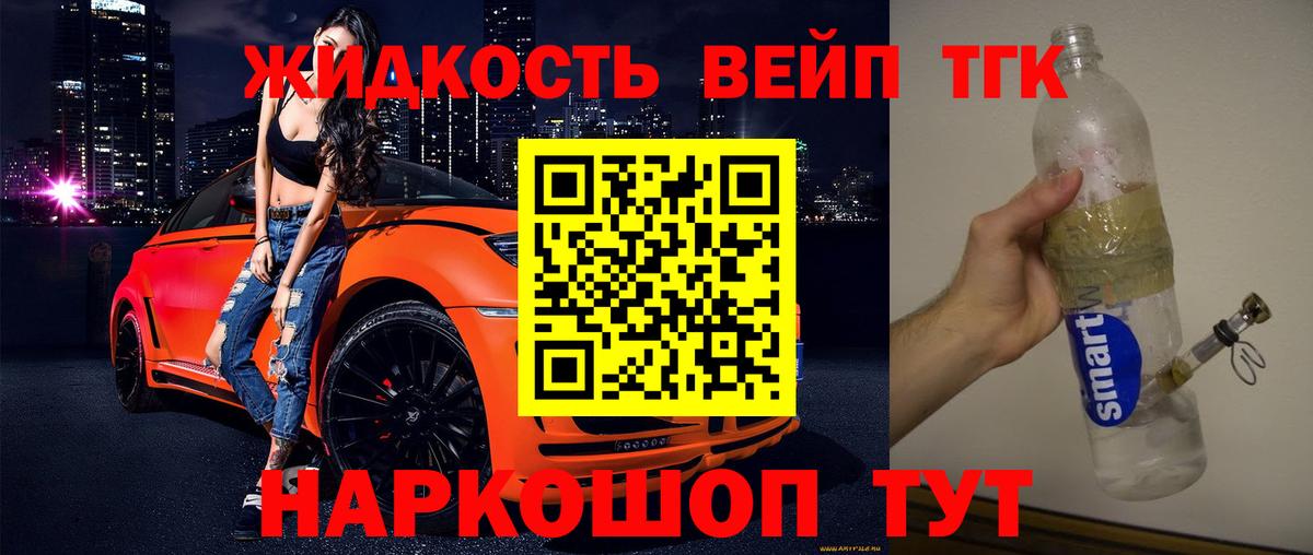 ТГК концентрат  Вход с VPN  Канаш 
